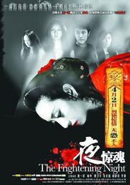 夜惊魂国语在线观看,惊悚悬疑，心跳加速的在线观影体验